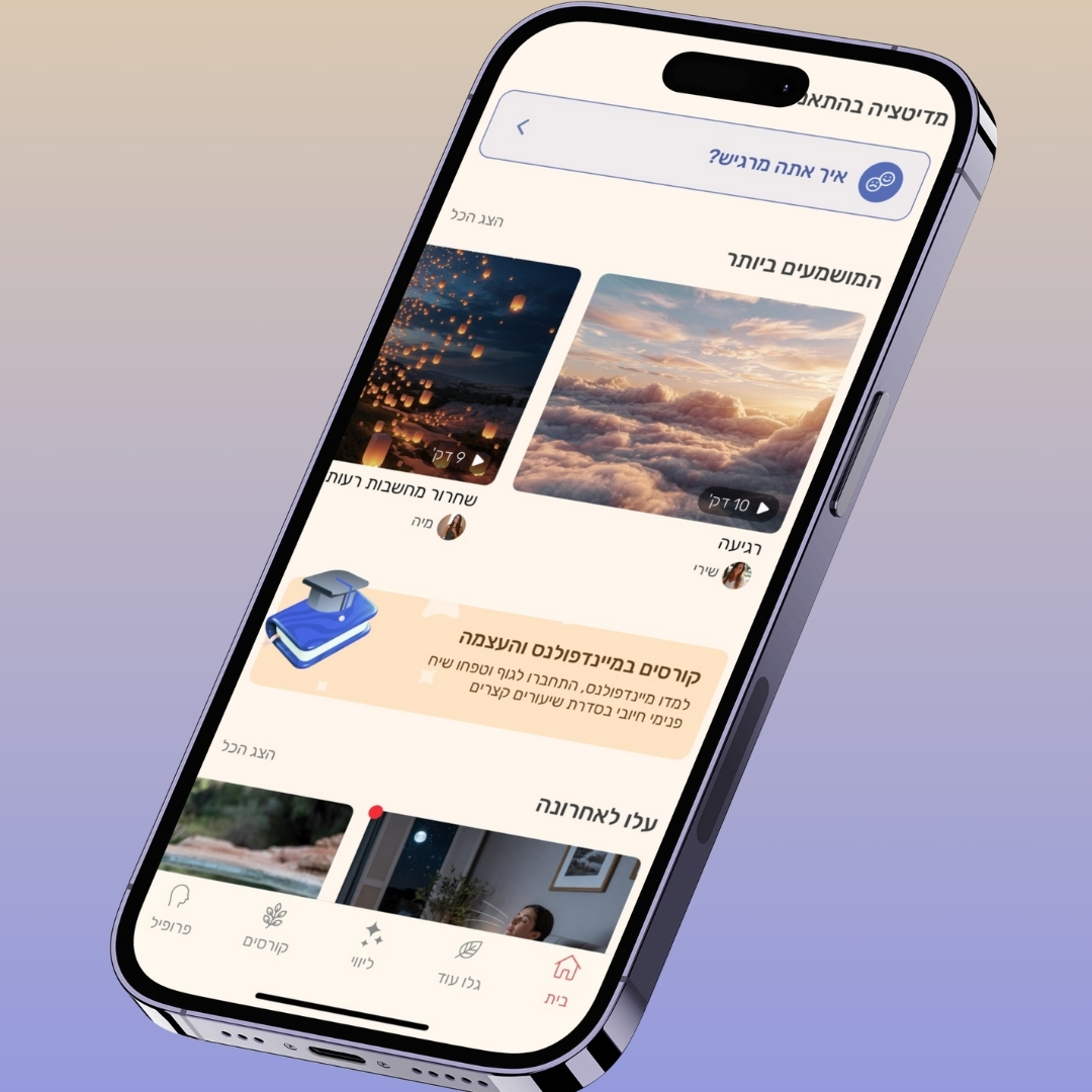 רגע של שינוי בארגון. איך השקעה ברווחה נפשית מחזירה את עצמה – מהר.